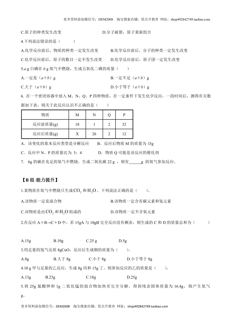 课题5.1.1 质量守恒定律-九年级化学上册同步分层作业（人教版）.doc_第3页