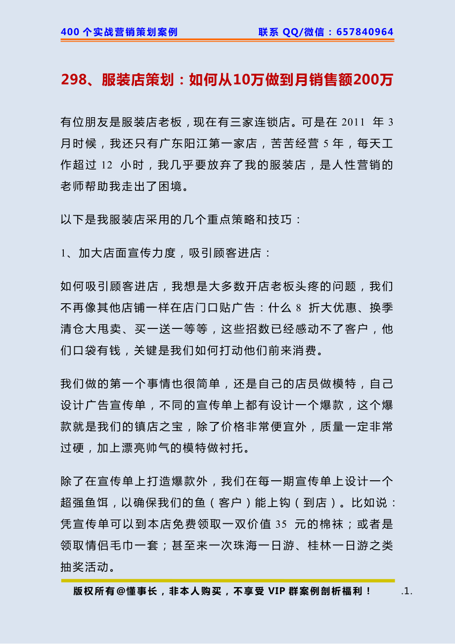 298、服装店策划：如何从10万做到月销售额200万.pdf_第1页