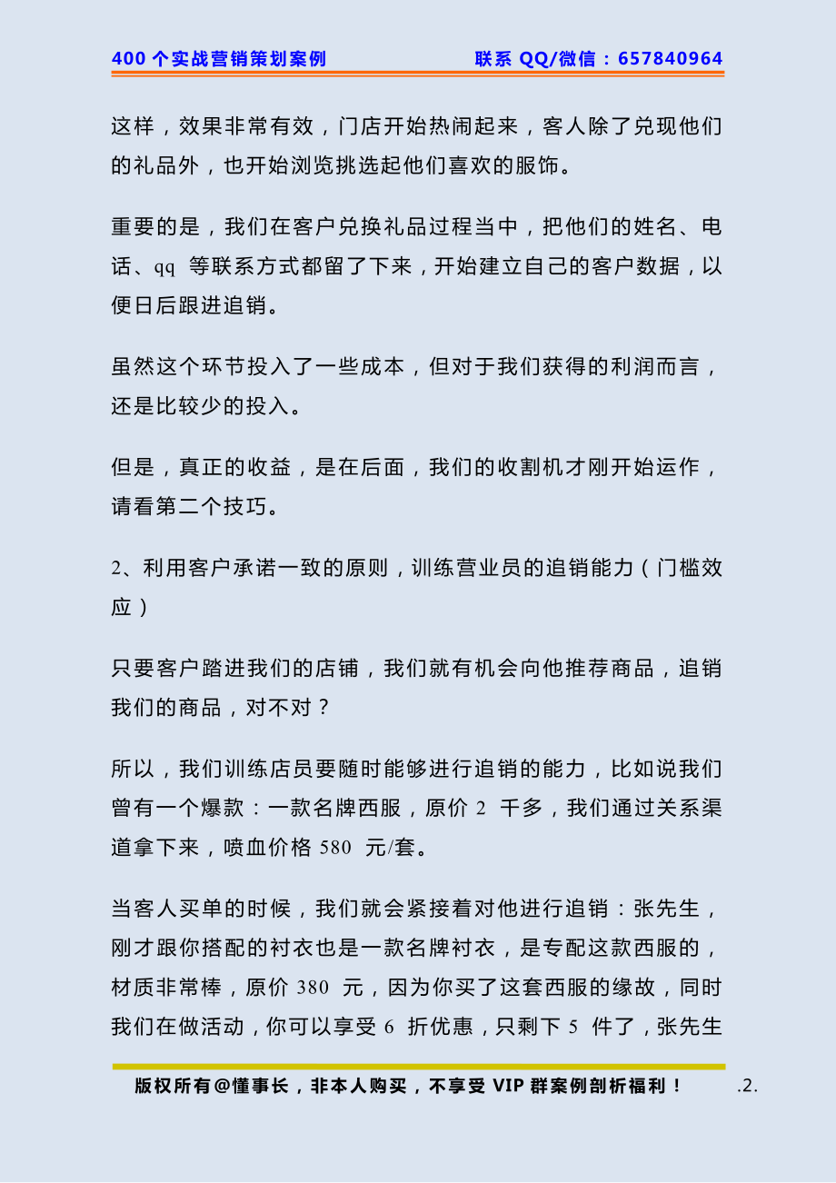 298、服装店策划：如何从10万做到月销售额200万.pdf_第2页