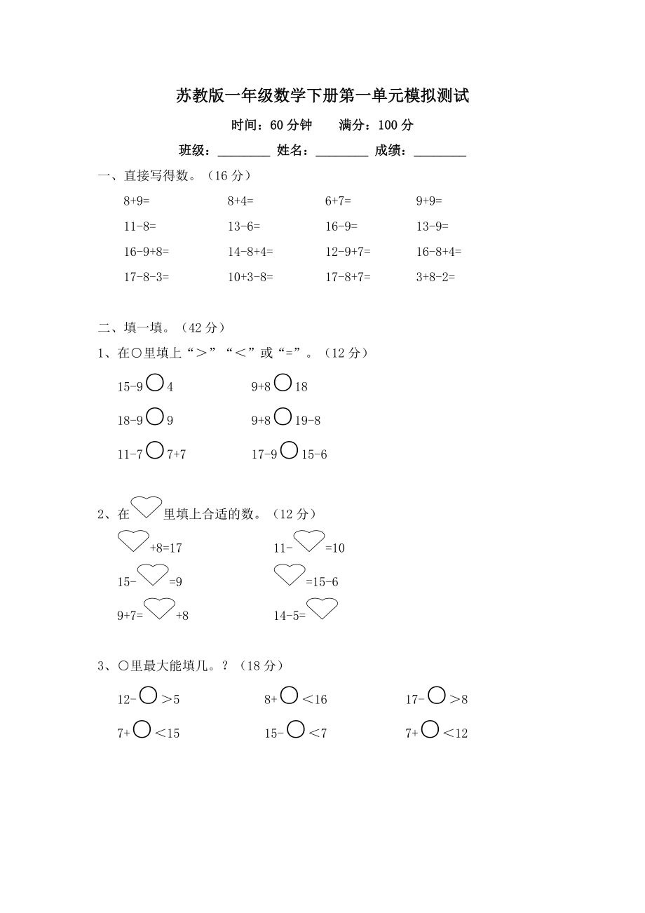 一（下）苏教版数学第一单元检测卷.2(1).doc_第1页