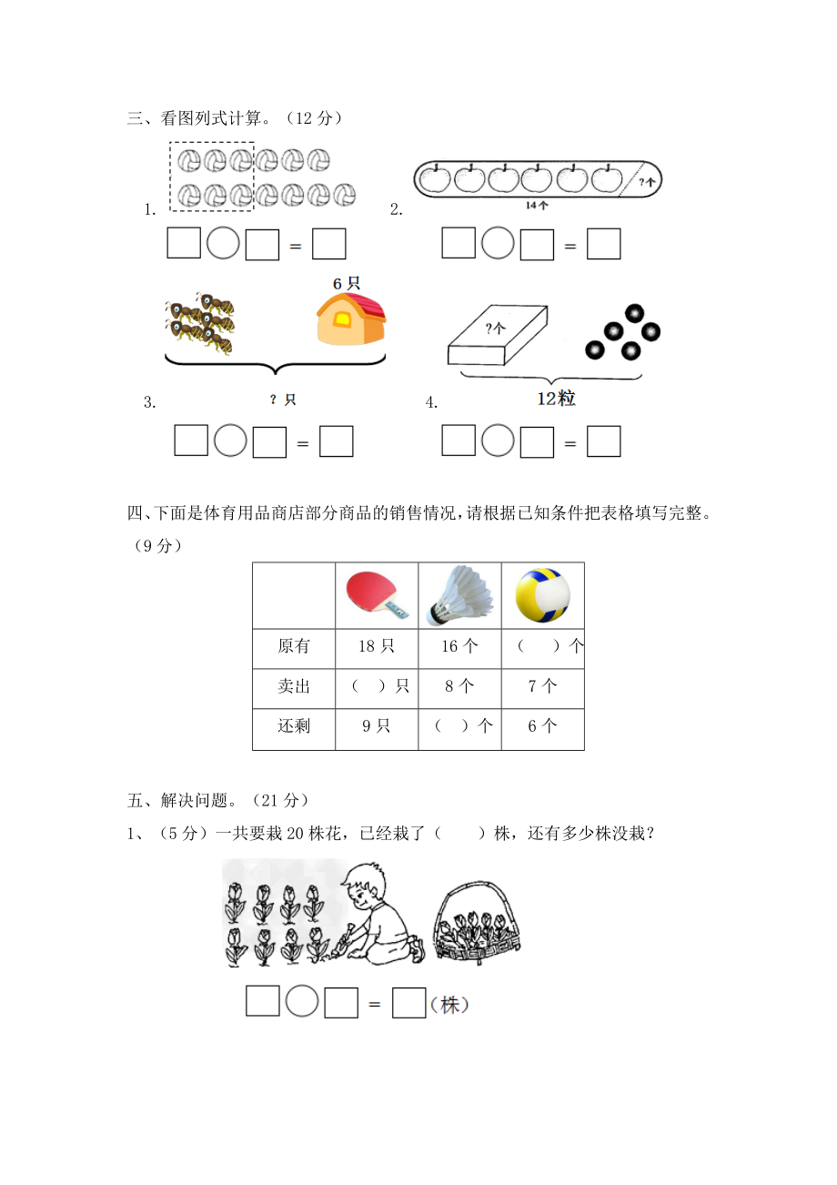 一（下）苏教版数学第一单元检测卷.2(1).doc_第2页