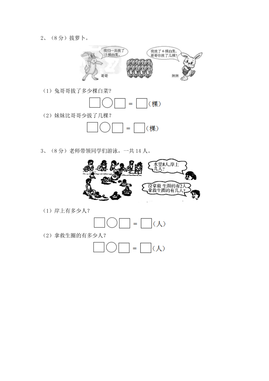 一（下）苏教版数学第一单元检测卷.2(1).doc_第3页