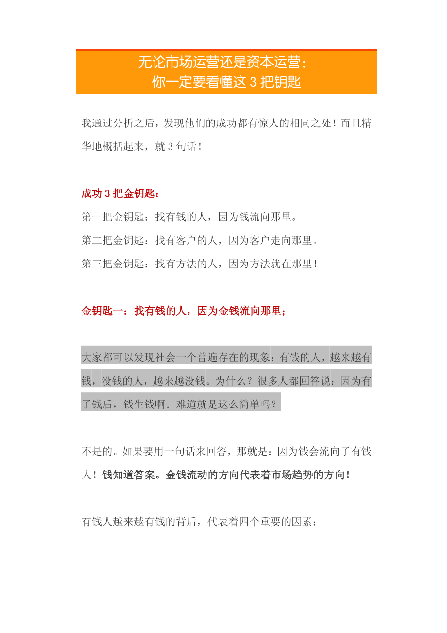 15.无论市场运营还是资本运营：你一定要看懂这3把钥匙.pdf_第2页