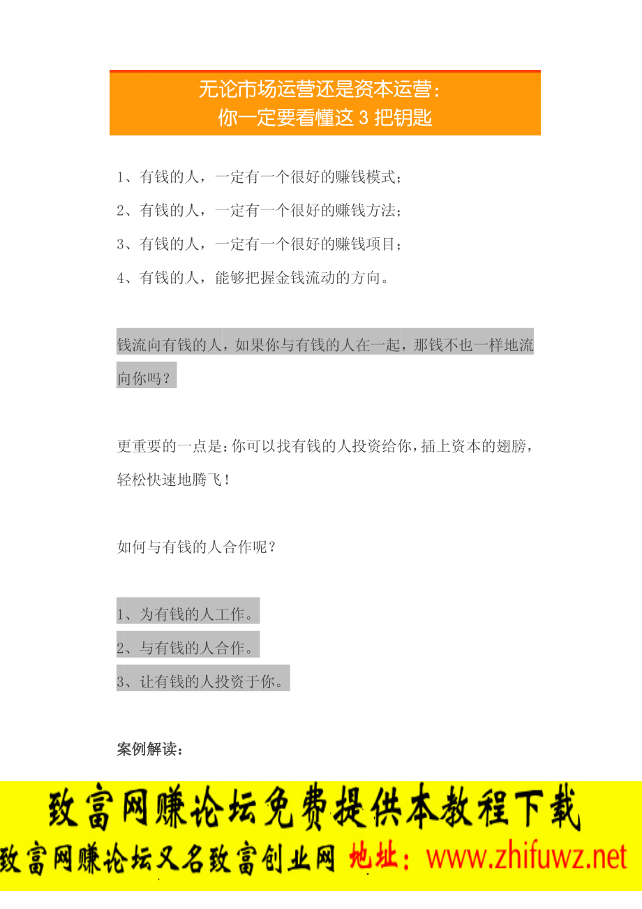 15.无论市场运营还是资本运营：你一定要看懂这3把钥匙.pdf_第3页