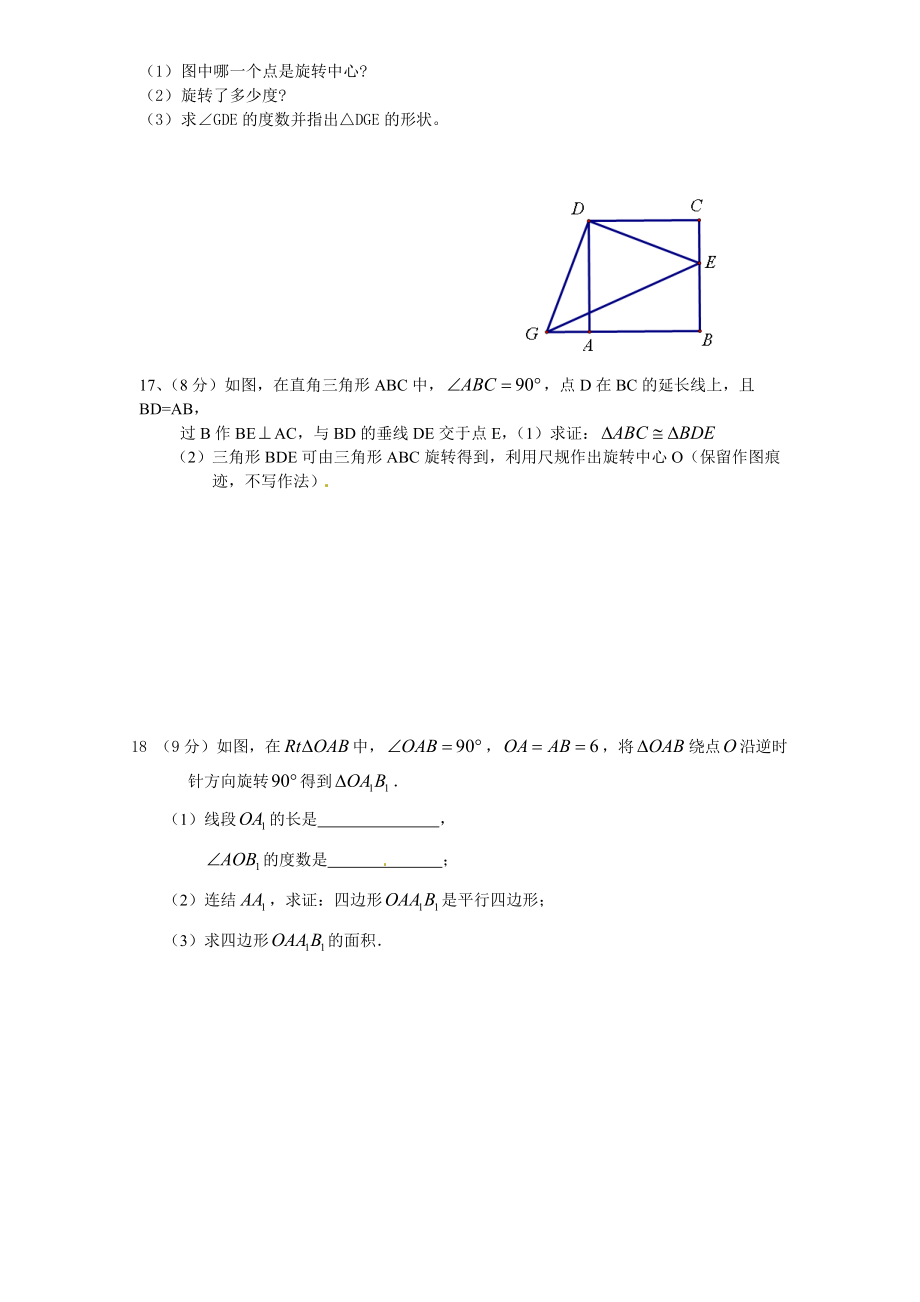 23 旋转 单元检测题3 含答案.doc_第3页