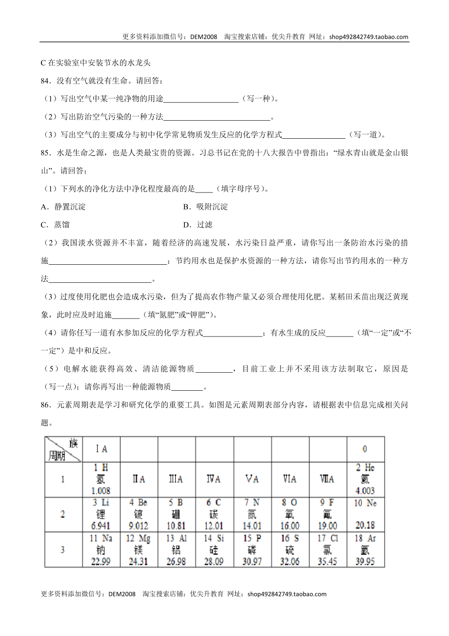 专题02填空题（40题）（人教版）（原卷版）.doc_第2页