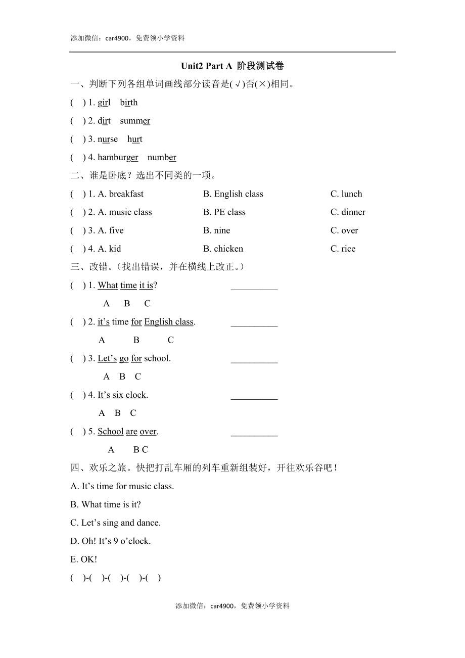 Unit2_Part_A_阶段测试卷.doc_第1页