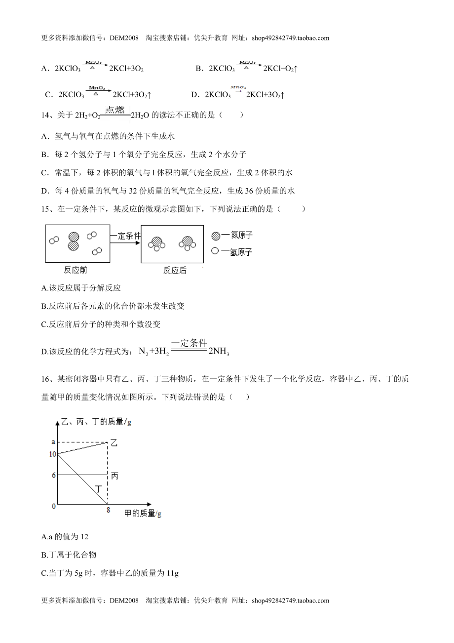 第五单元 化学方程式单元测试卷（A卷·夯实基础）（人教版）（原卷版）.doc_第3页