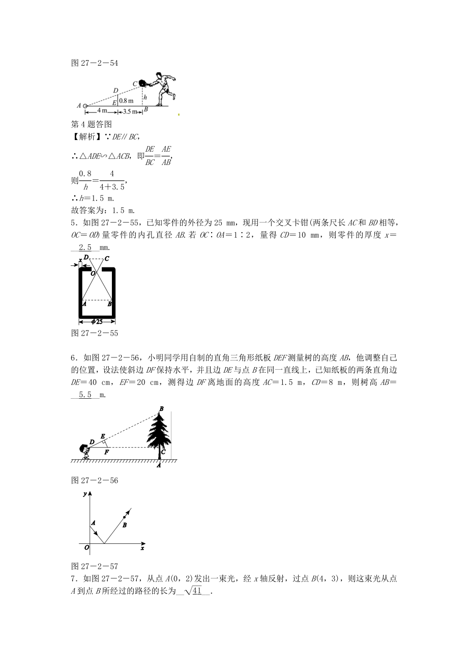 九年级数学下册 27.2.3 相似三角形应用举例同步测试 （新版）新人教版.doc_第2页