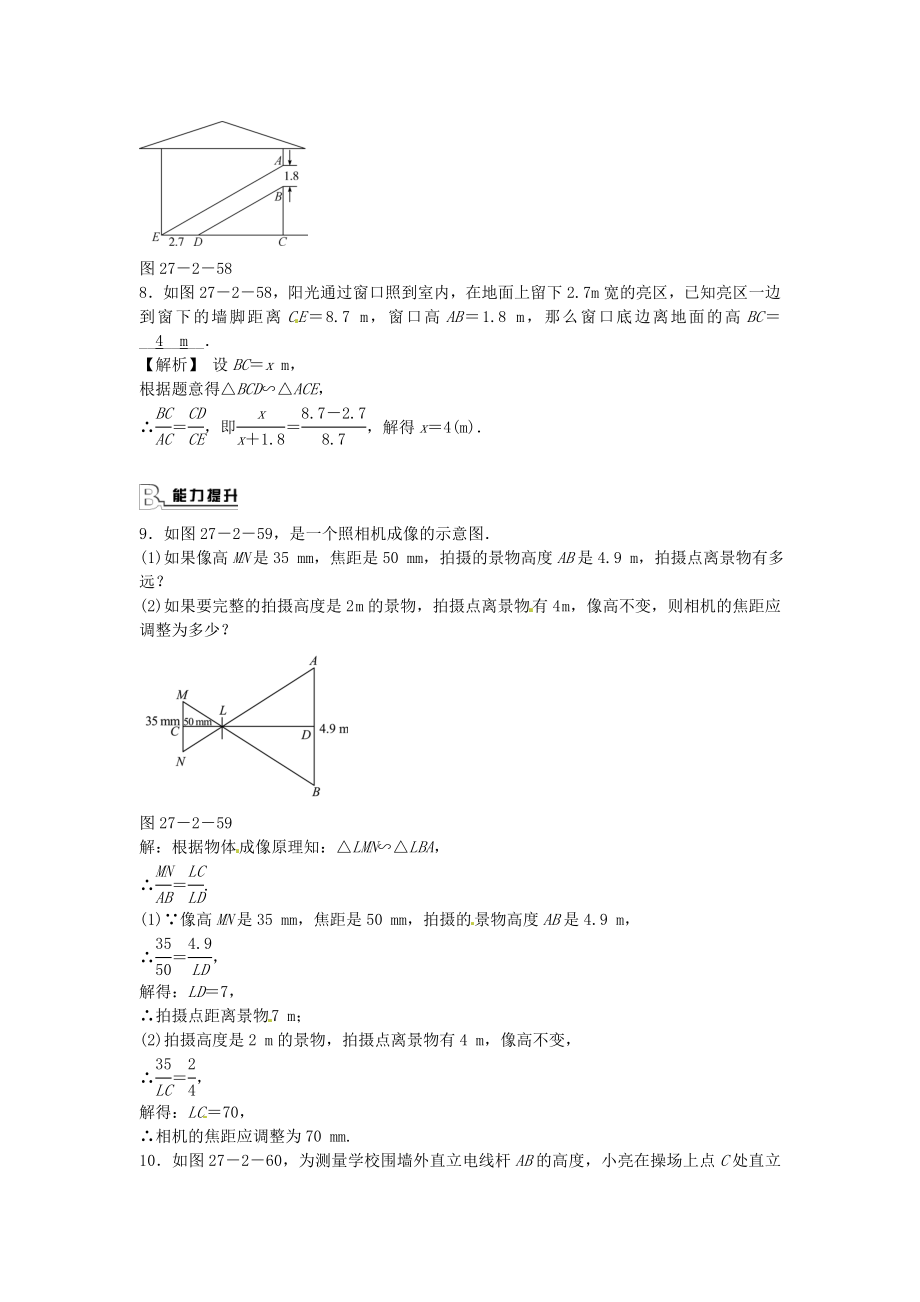 九年级数学下册 27.2.3 相似三角形应用举例同步测试 （新版）新人教版.doc_第3页