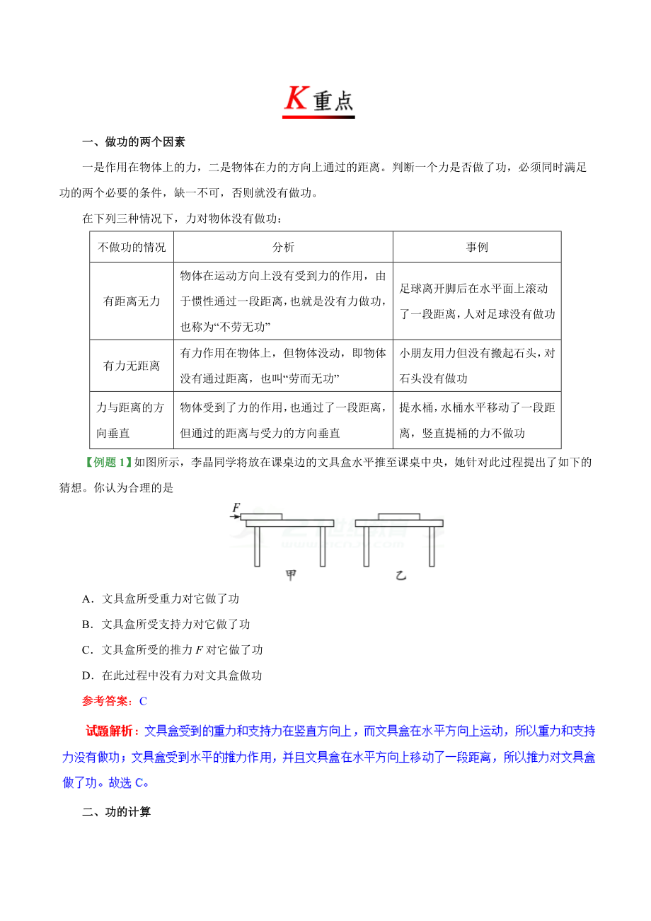 专题11.1 功--八年级物理人教版（下册）.doc_第2页