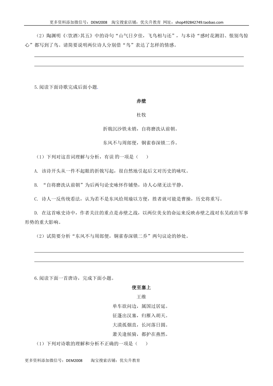 专题11：诗词赏析-八年级语文上学期期末专题复习（部编版）（学生版）.docx_第3页