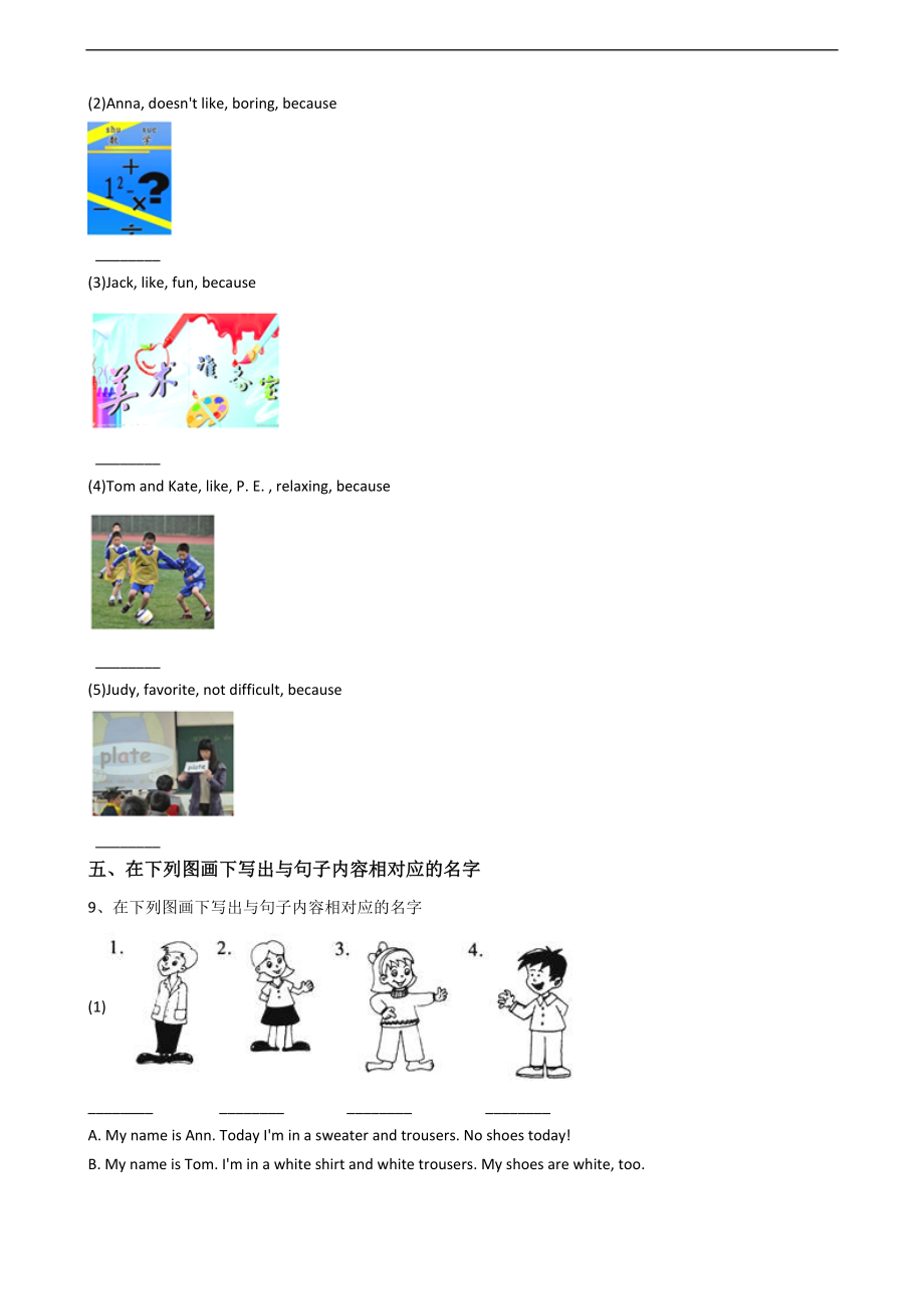 新目标版英语七年级上册Unit9Myfavoritesubjectisacience.(SectionA)同步练习.docx_第2页