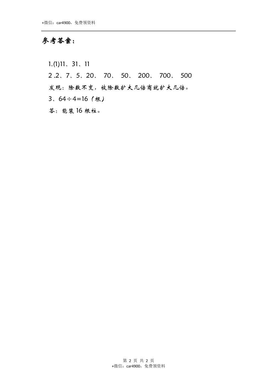 1.1分桃子.doc_第2页