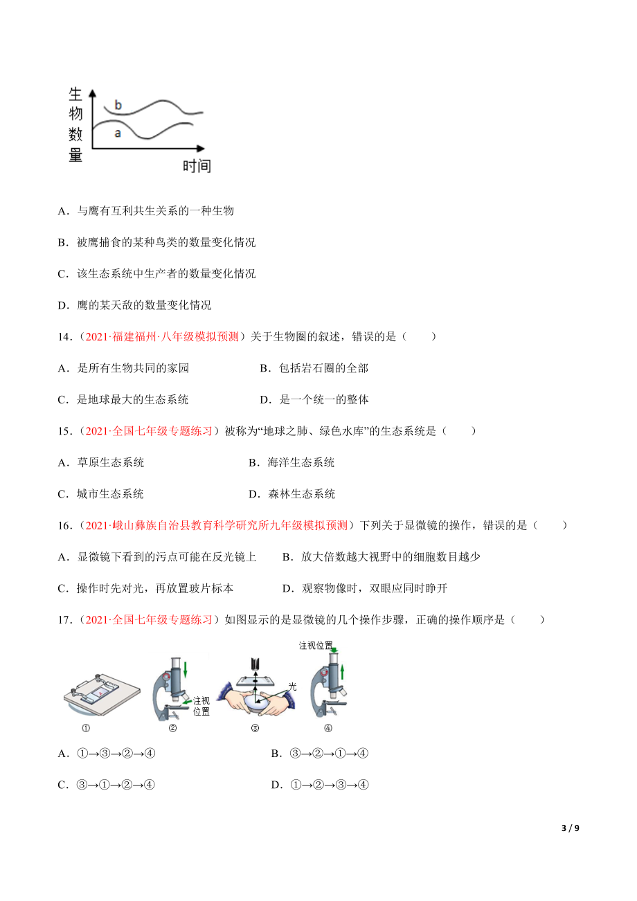 期中测试（A卷·夯实基础）（原卷版） .doc_第3页