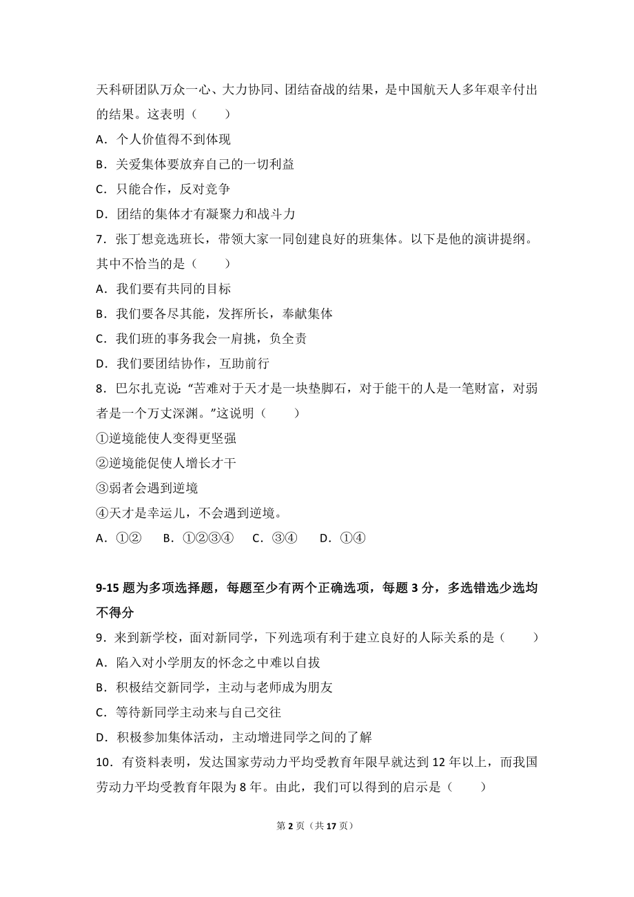 江西省抚州市临川区第十中学七年级上学期期中考试道德与法治试题（解析版）.doc_第2页