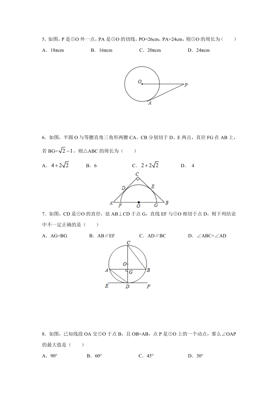 人教版九年级数学上册：24.2.2 直线和圆的位置关系(第二课时).doc_第2页