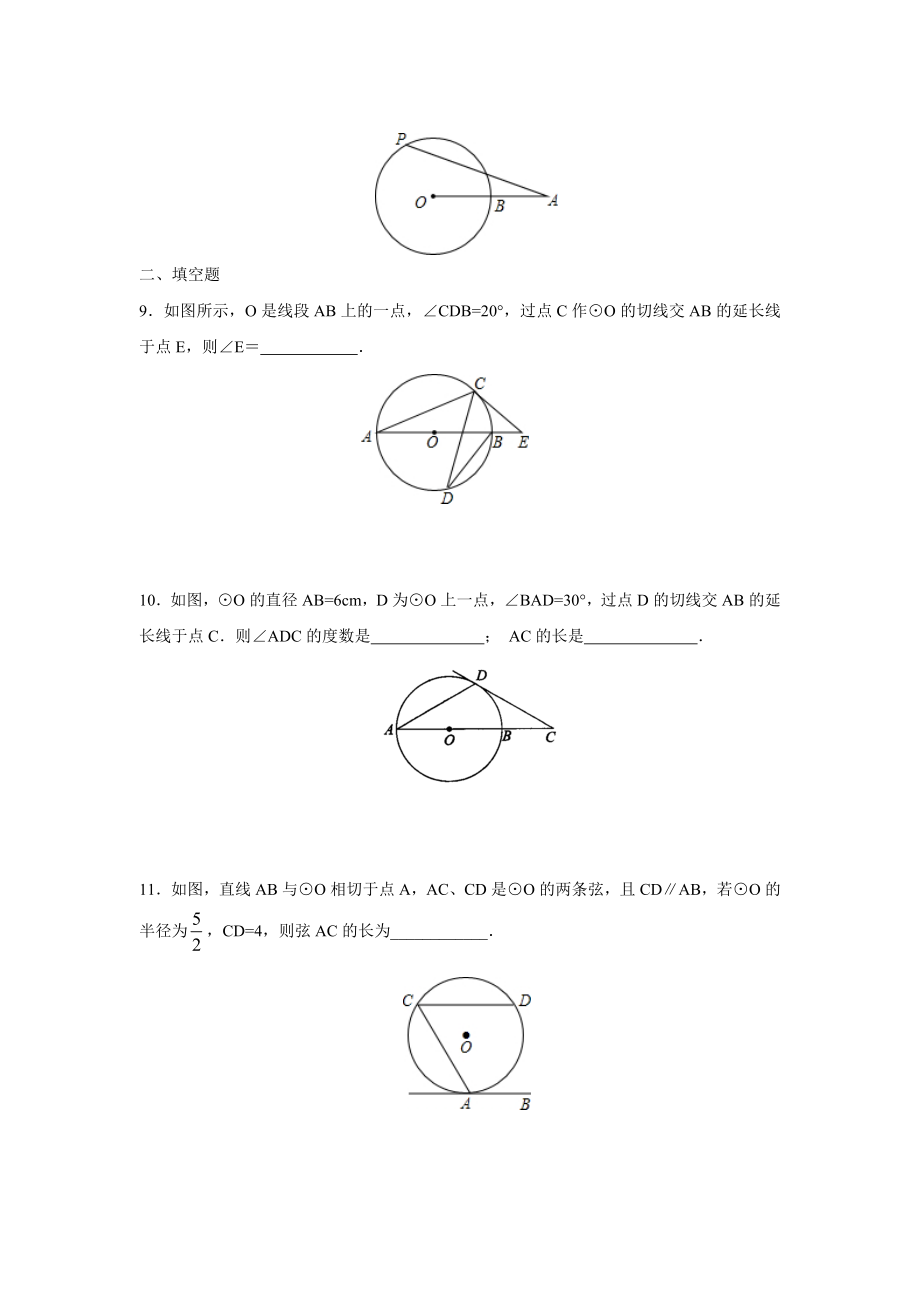 人教版九年级数学上册：24.2.2 直线和圆的位置关系(第二课时).doc_第3页