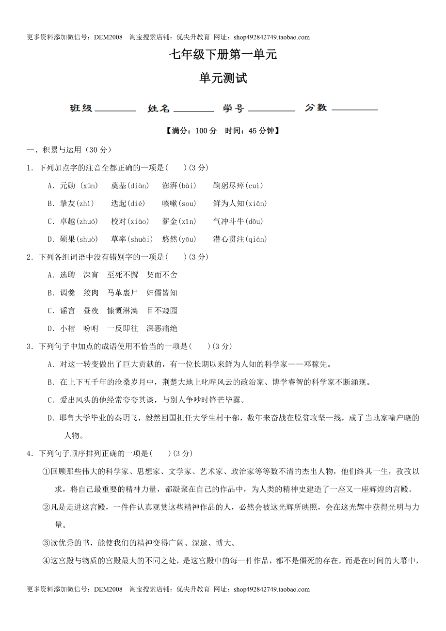 第一单元（单元小测）（原卷版）.docx_第1页