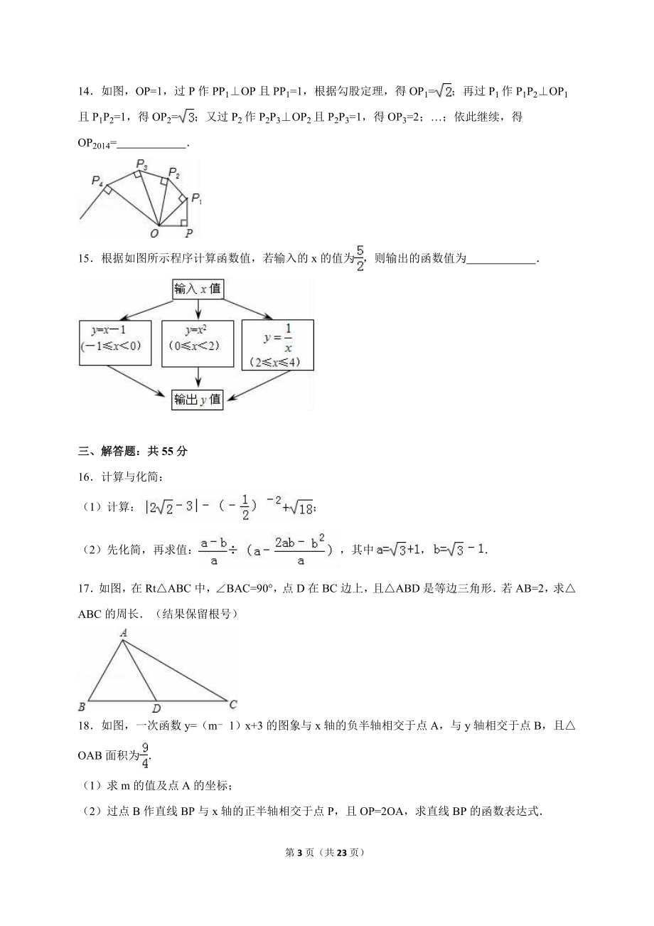 河南省商丘市柘城县2017-2018年八年级（下）期末数学试卷（解析版）_20191122103414.doc_第3页