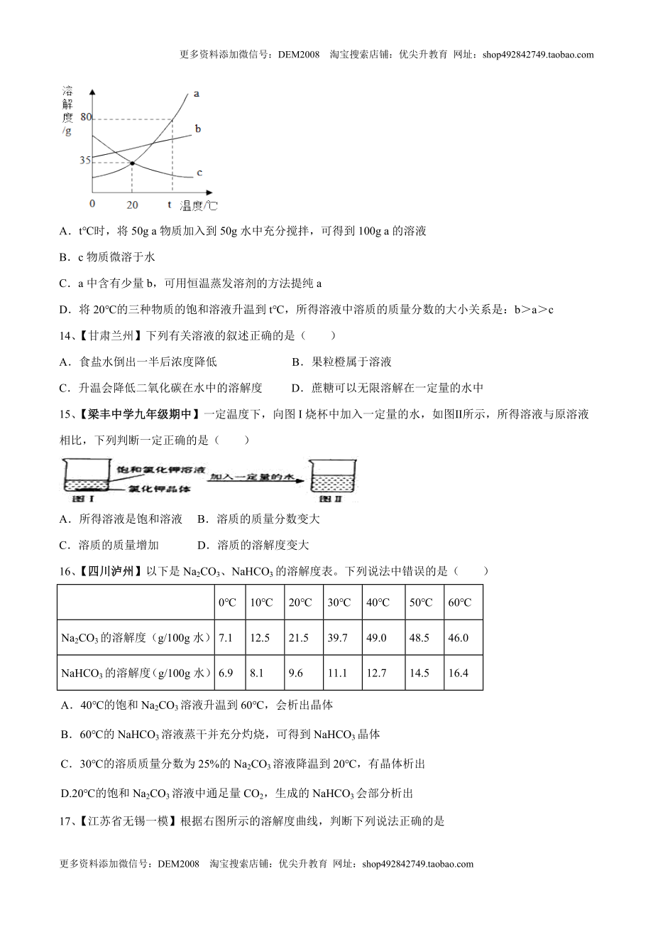 第九单元 溶液单元测试卷（A卷基础篇）（原卷版）.doc_第3页