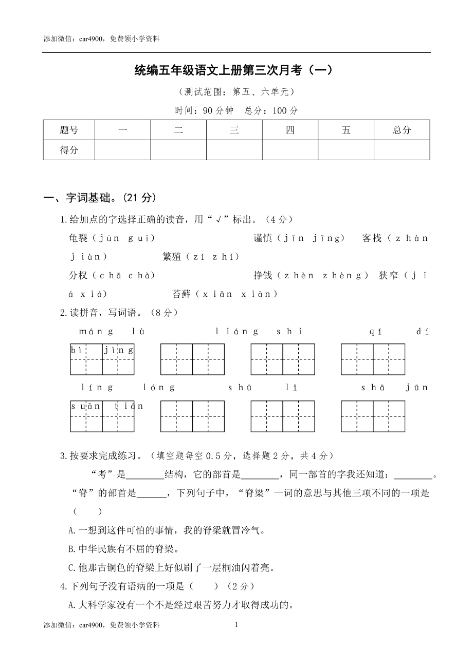 第三次月考卷（一）.doc_第1页