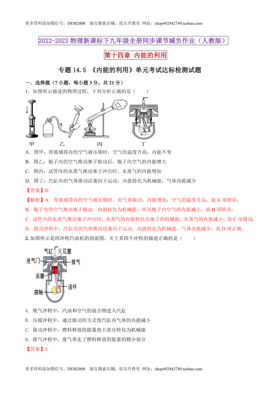 14.5 《内能的利用》单元考试达标检测试题（解析版） .docx_第1页