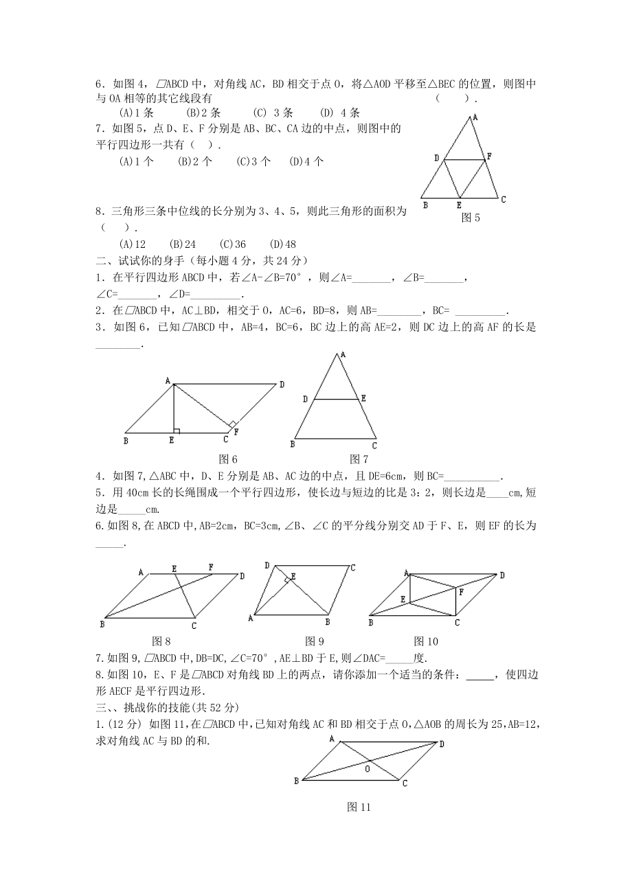 19.1平行四边形同步测试题B.doc_第2页