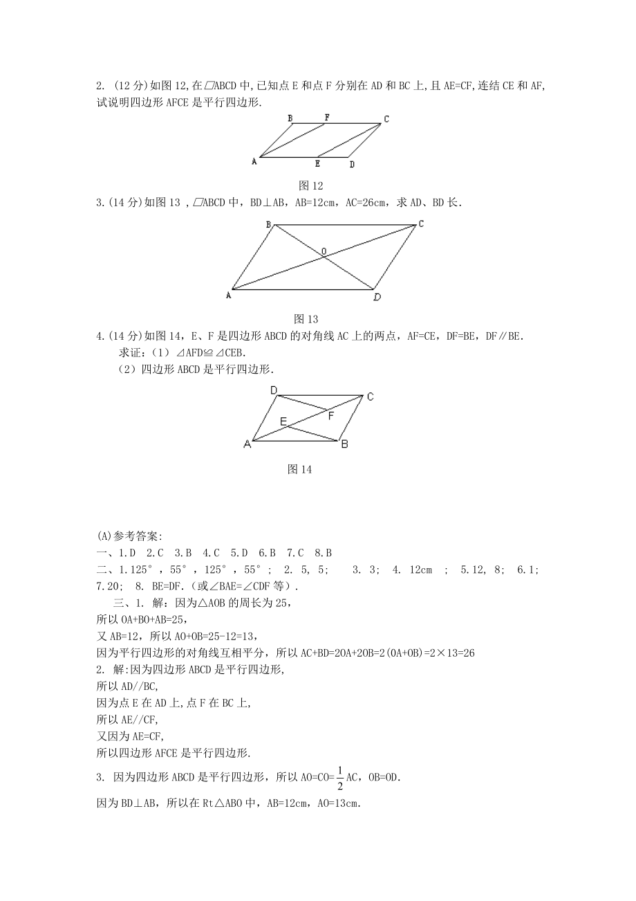 19.1平行四边形同步测试题B.doc_第3页