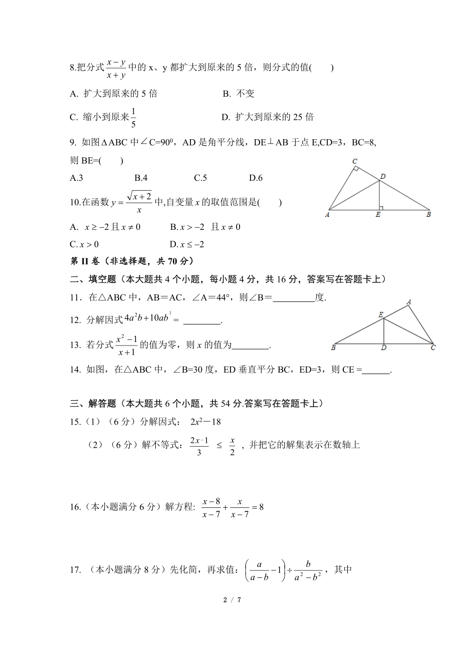 北师大版数学八年级下册期中考试试卷12.doc_第2页