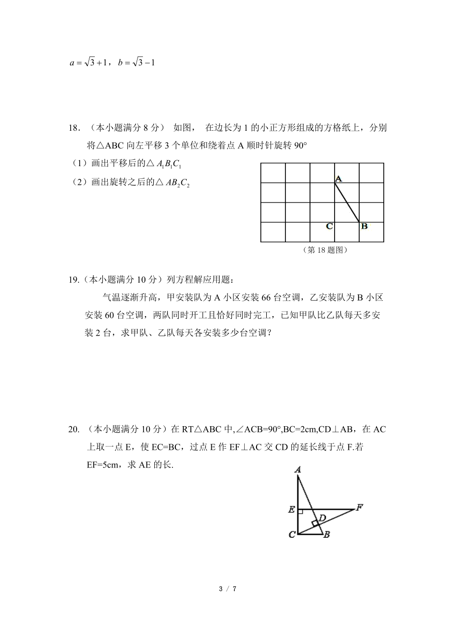 北师大版数学八年级下册期中考试试卷12.doc_第3页