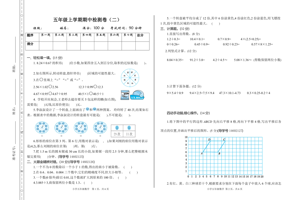 五（上）人教版数学期中检测卷.2.doc_第1页