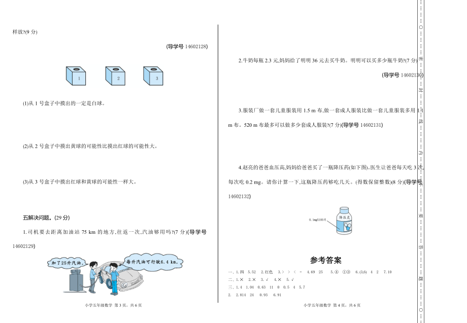 五（上）人教版数学期中检测卷.2.doc_第2页