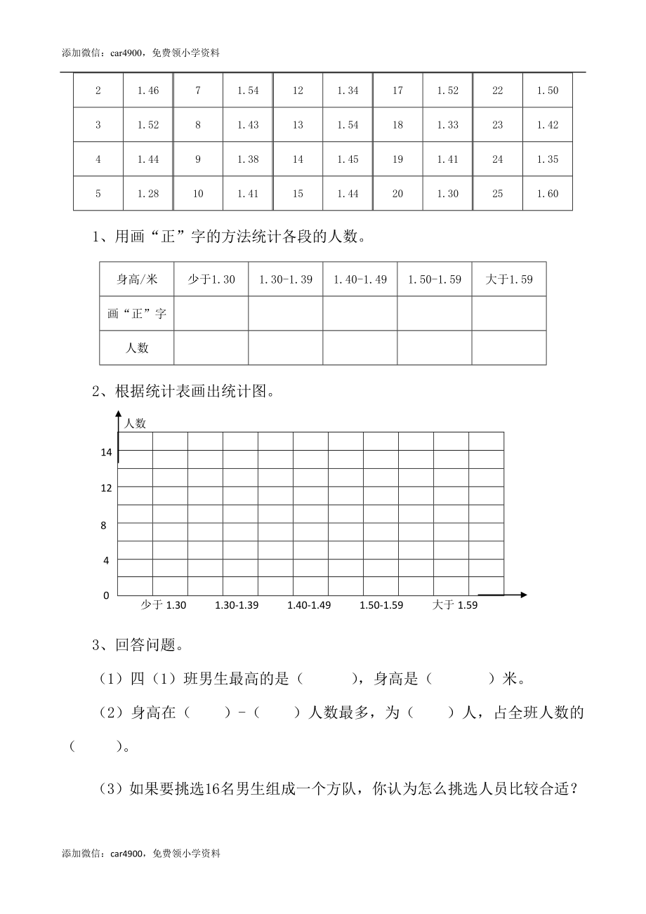 6.4平均数.doc_第2页