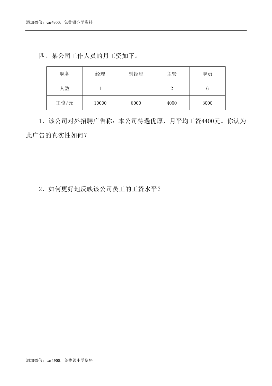 6.4平均数.doc_第3页