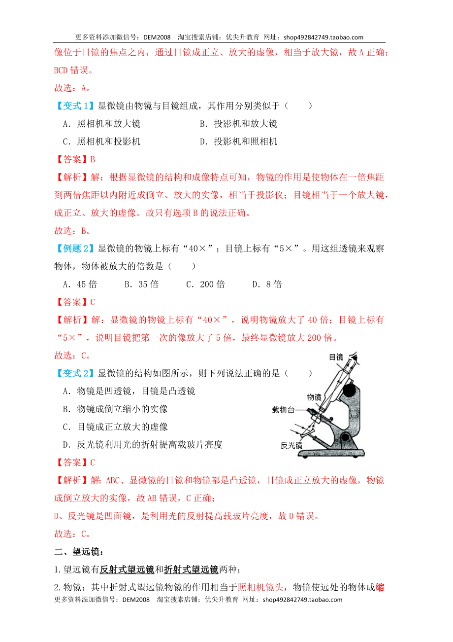 5.5显微镜和望远镜（知识点+例题）(解析版).docx_第2页