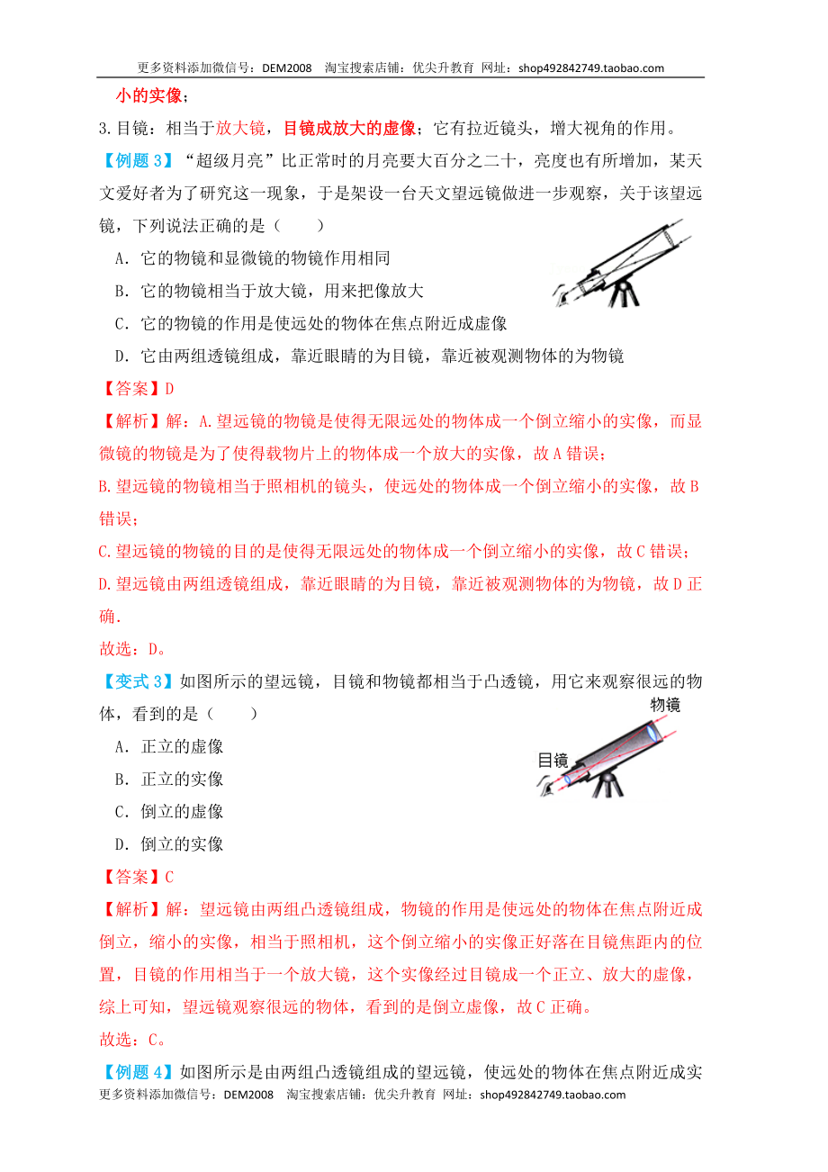 5.5显微镜和望远镜（知识点+例题）(解析版).docx_第3页