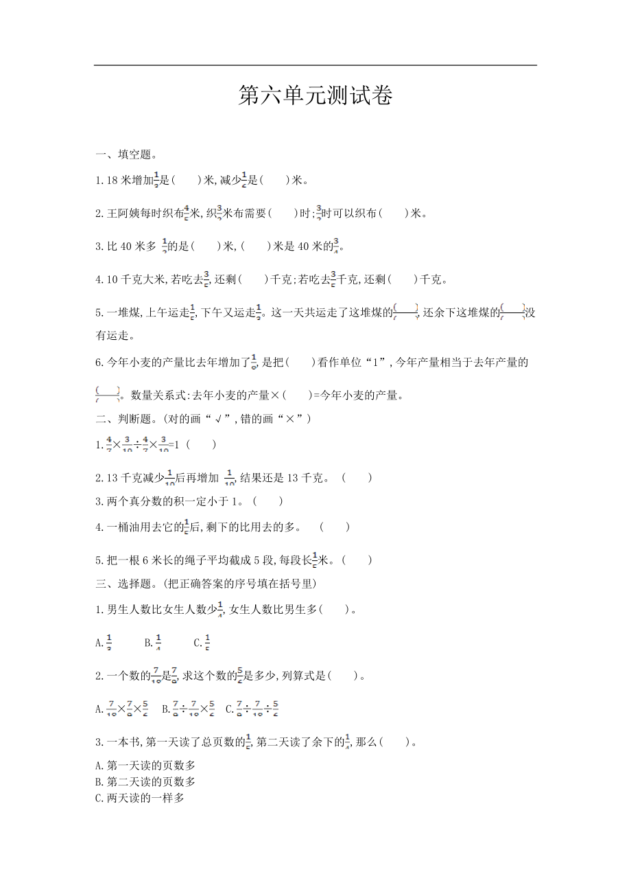 六（上）西师版数学第六单元测试卷.doc_第1页