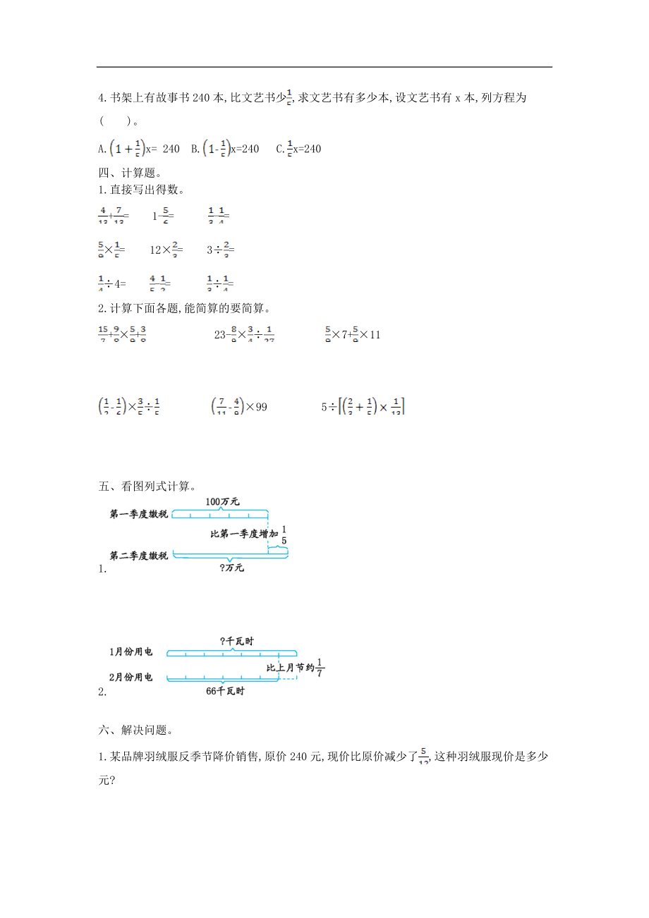 六（上）西师版数学第六单元测试卷.doc_第2页