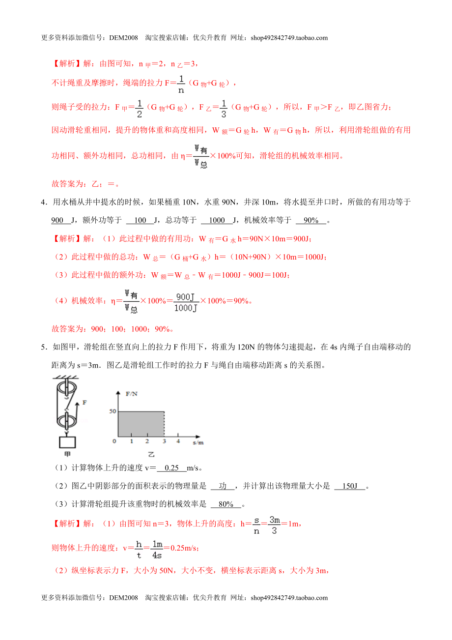 12.3机械效率八年级物理下册课时同步分层训练（人教版） （解析版）.docx_第2页