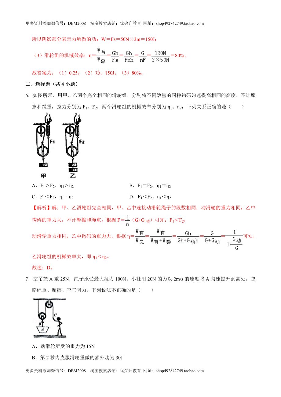 12.3机械效率八年级物理下册课时同步分层训练（人教版） （解析版）.docx_第3页