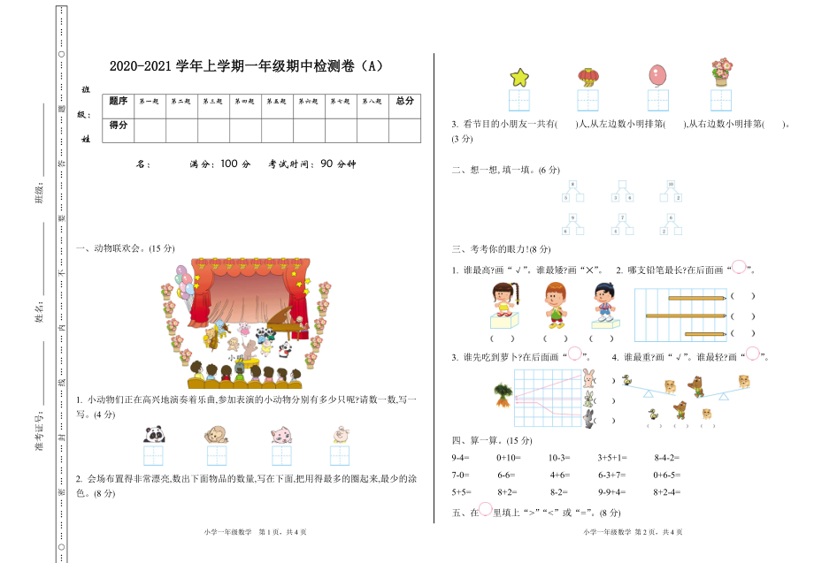 一（上）54制青岛版数学期中真题卷.1.doc_第1页