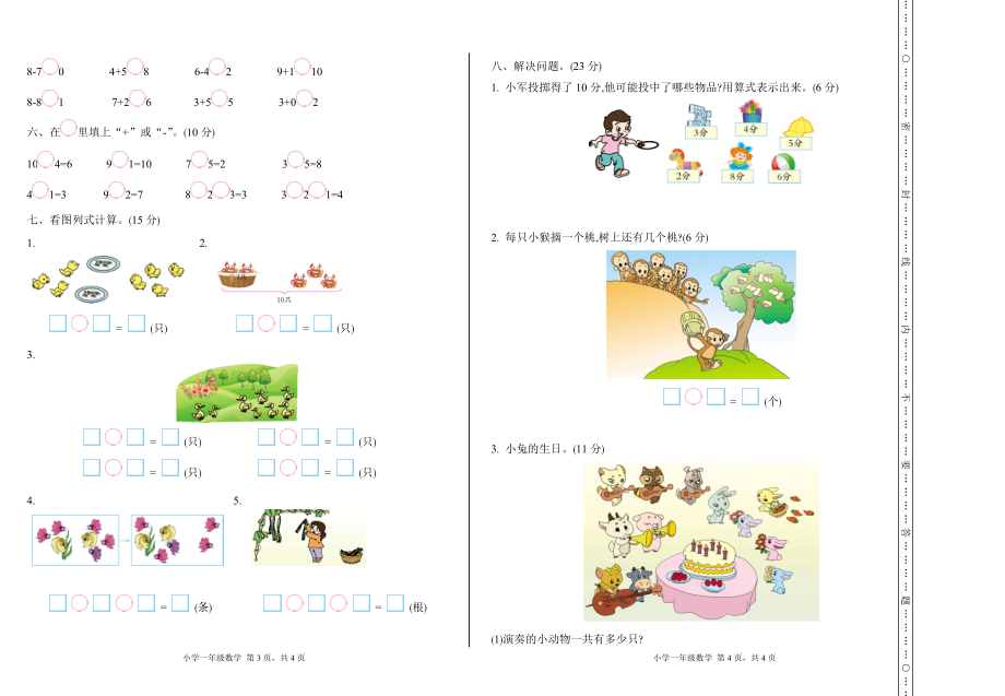 一（上）54制青岛版数学期中真题卷.1.doc_第2页