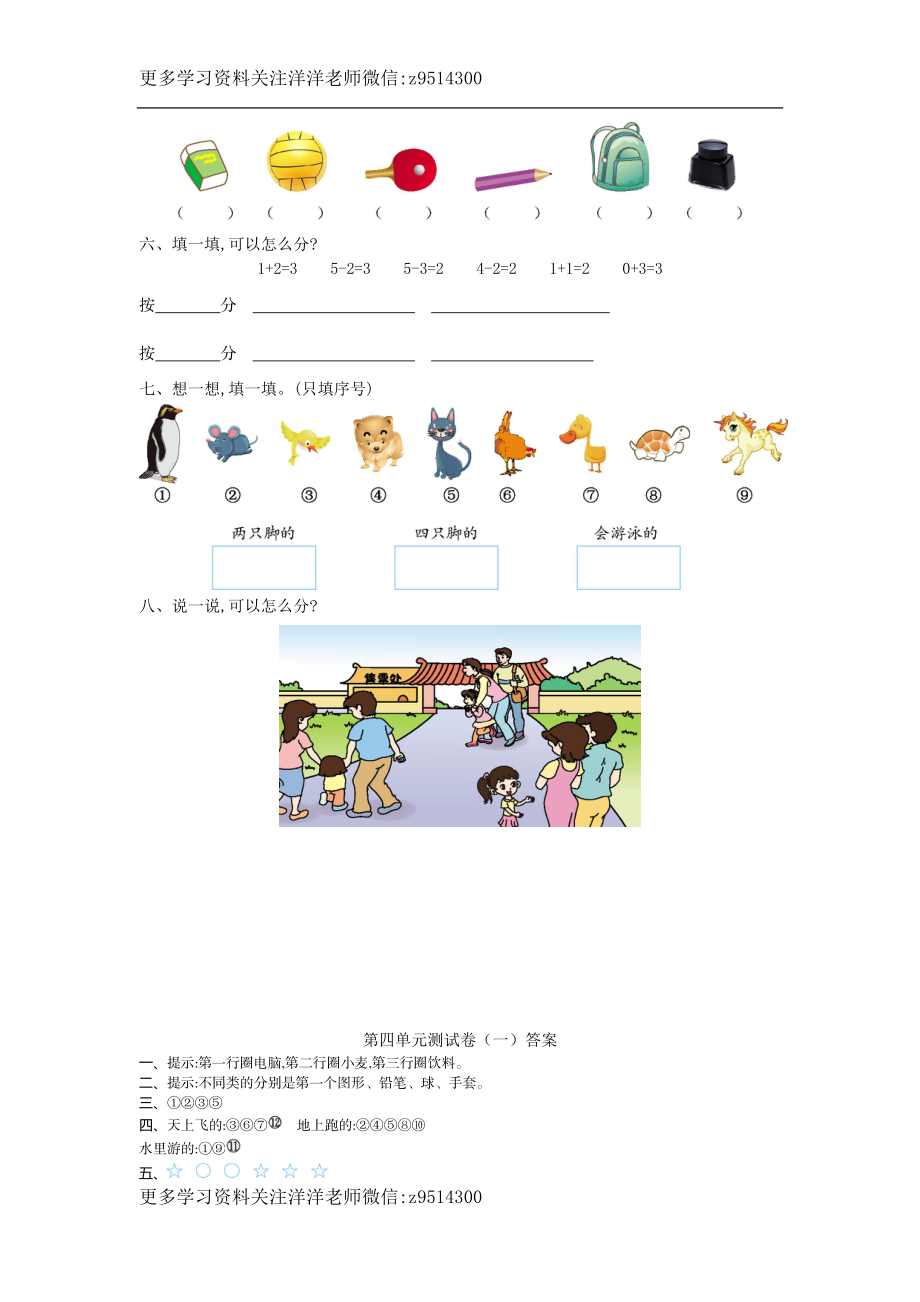 一（上）北师大数学第四单元测试卷.1.doc_第2页