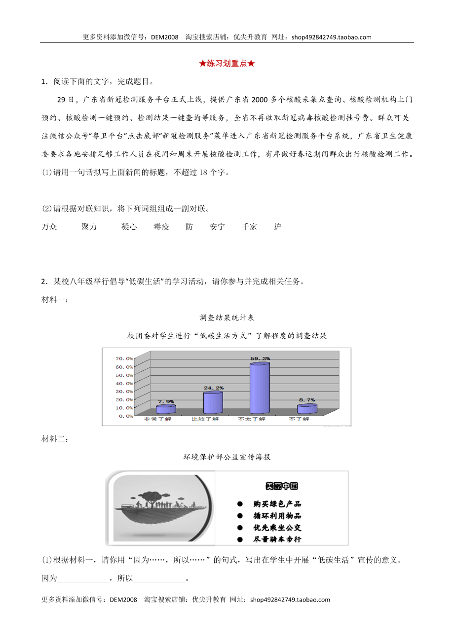 专题09综合性学习（原卷版）.docx_第2页