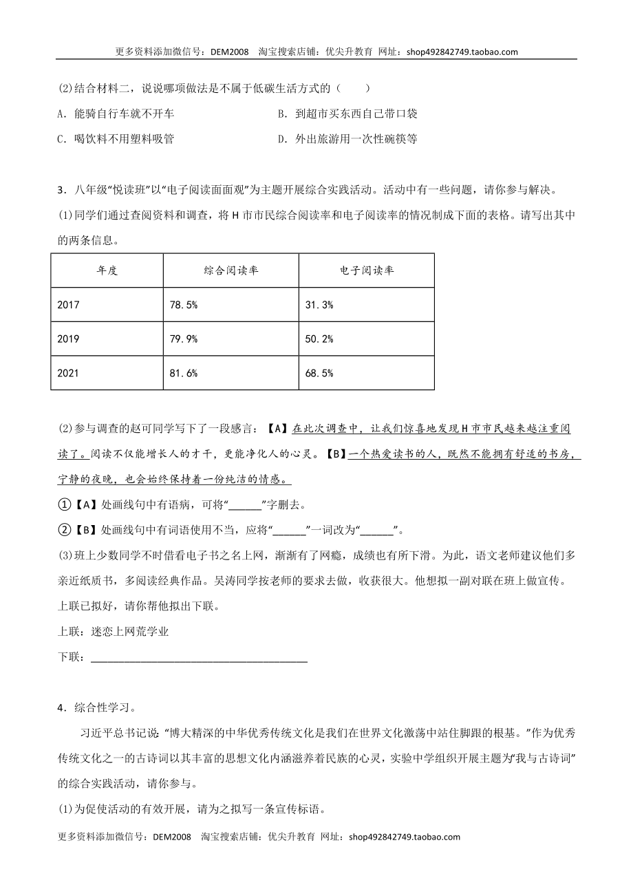 专题09综合性学习（原卷版）.docx_第3页