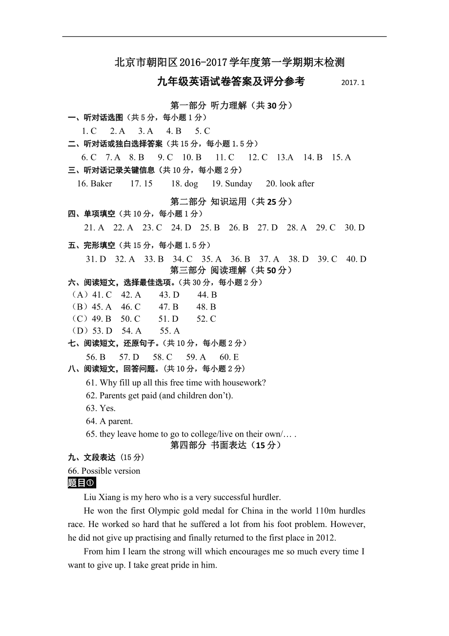 第一学期期末试题初三英语试题答案及听力原文.docx_第1页