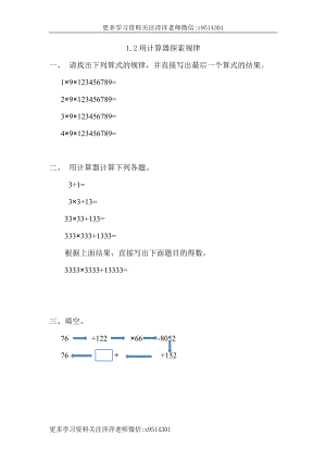 四（上）54制青岛版数学一单元课时.2.docx