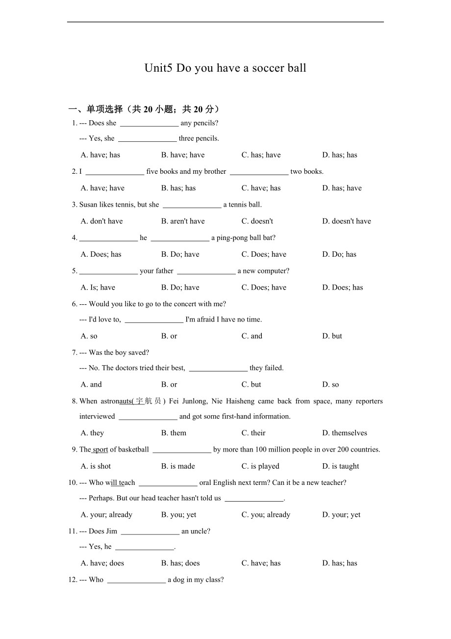 七年级英语人教版上册《Unit 5 Do you have a soccer ball》同步练习含答案.doc_第1页