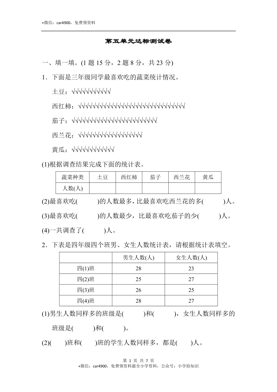 第五单元达标测试卷(4).docx_第1页